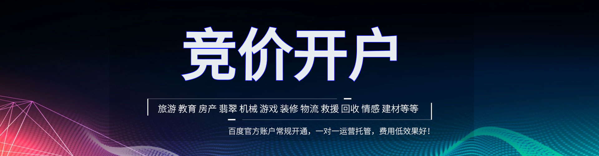 逊克百度竞价广告